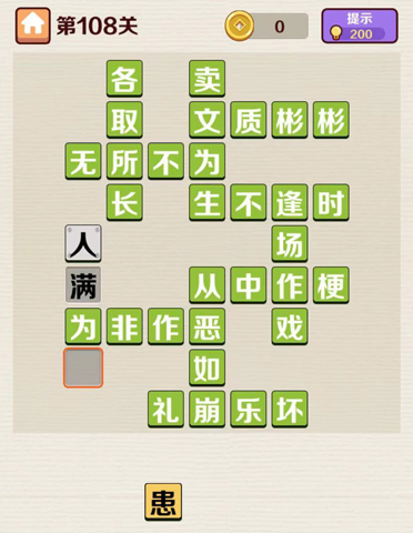 成语红包群第108关答案攻略