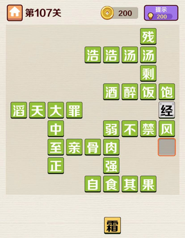 成语红包群第107关答案攻略