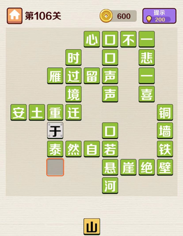 成语红包群第106关答案攻略