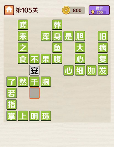 成语红包群第105关答案攻略