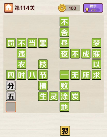 成语红包群第114关答案攻略