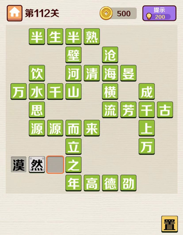 成语红包群第112关答案攻略