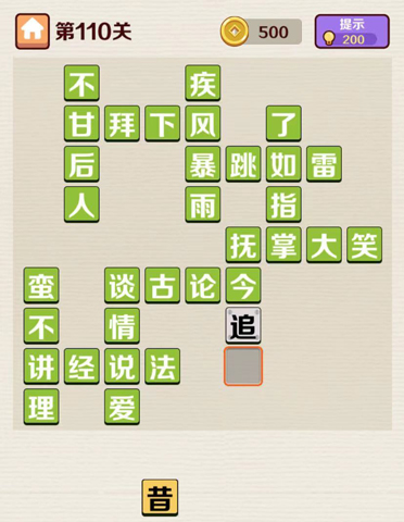 成语红包群第110关答案攻略