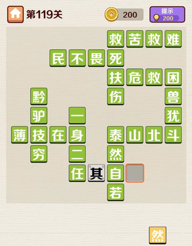 成语红包群第119关答案攻略
