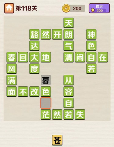 成语红包群第118关答案攻略