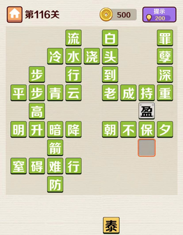 成语红包群第116关答案攻略