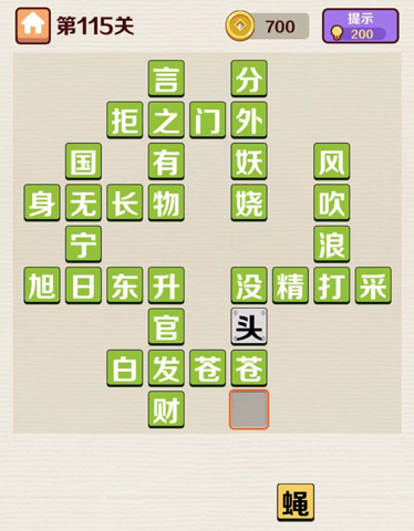 成语红包群第115关答案攻略