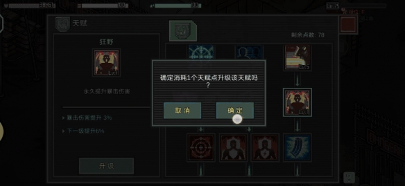 像素危城生存天赋加点推荐