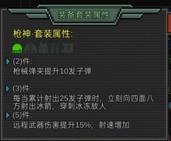 像素危城装备套装选择攻略