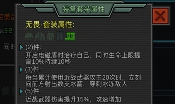 像素危城装备套装选择攻略