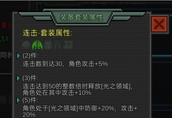 像素危城装备套装选择攻略