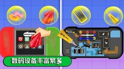 数码维修模拟器1