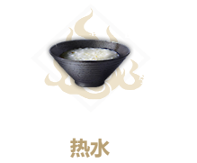 妄想山海热水食谱介绍