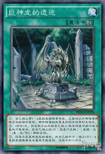 游戏王决斗链接巨神龙的遗迹卡片介绍