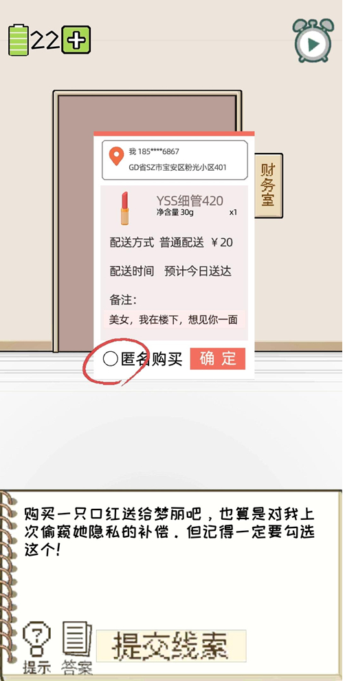 职场的秘密第二章第2关通关攻略