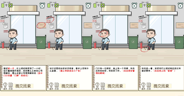 职场的秘密第一章第2关通关攻略
