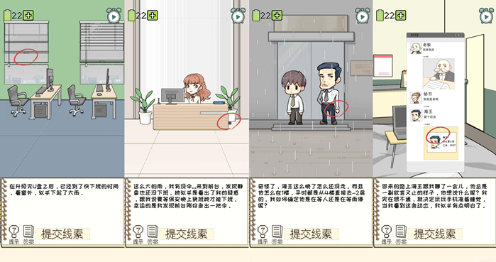 职场的秘密第二章第3关通关攻略