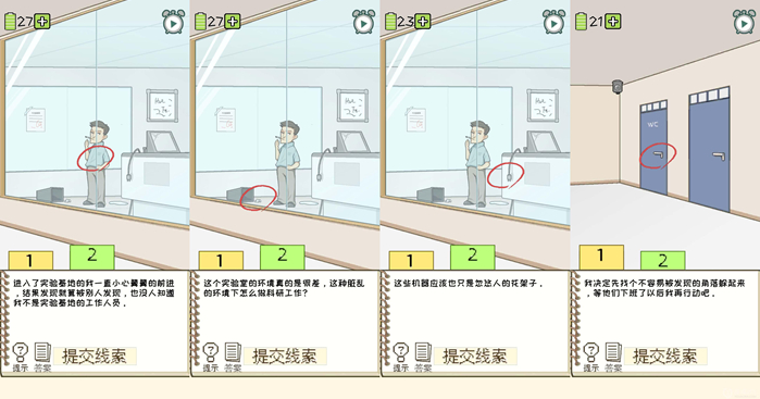 职场的秘密第三章第4关通关攻略