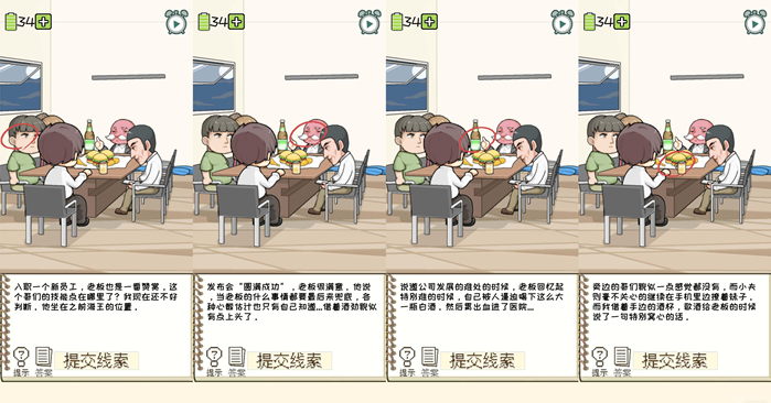 职场的秘密第二章第7关通关攻略
