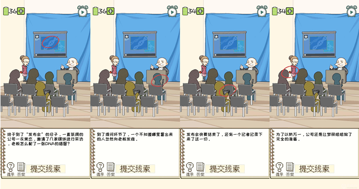职场的秘密第二章第6关通关攻略