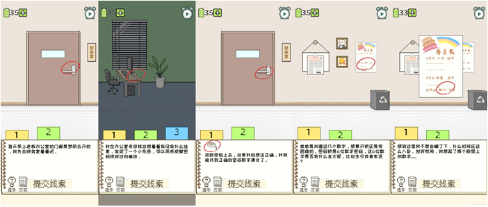 职场的秘密第二章第9关通关攻略