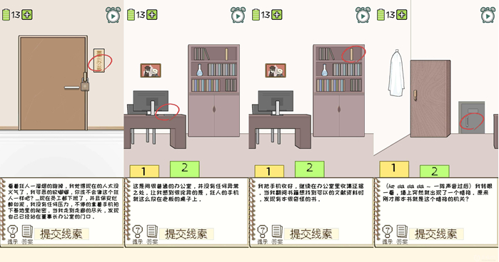 职场的秘密第三章第8关通关攻略