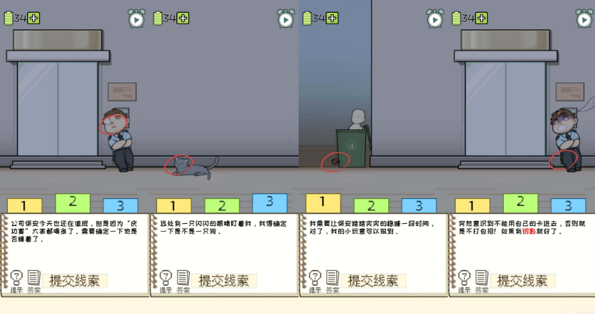 职场的秘密第二章第8关通关攻略