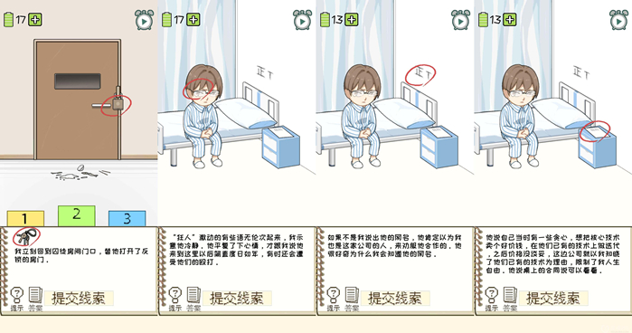 职场的秘密第三章第7关通关攻略