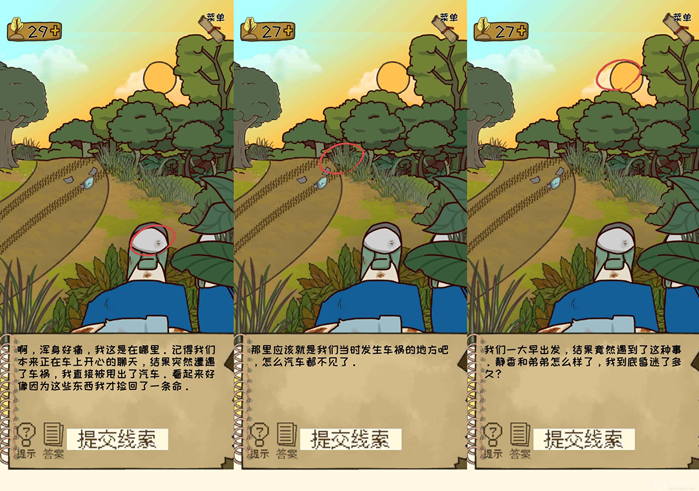 职场的秘密第四章第1关通关攻略