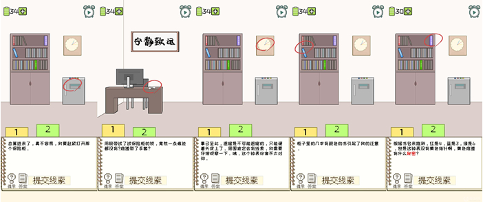 职场的秘密第二章第10关通关攻略