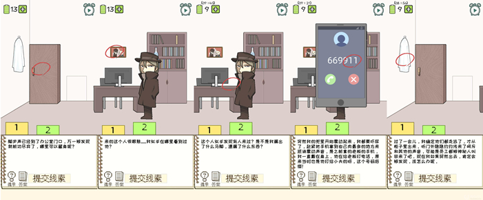 职场的秘密第三章第9关通关攻略