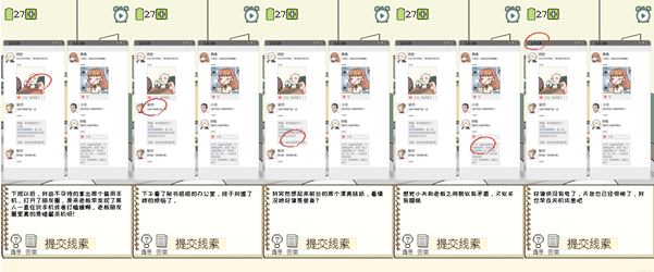 职场的秘密第一章第10关通关攻略