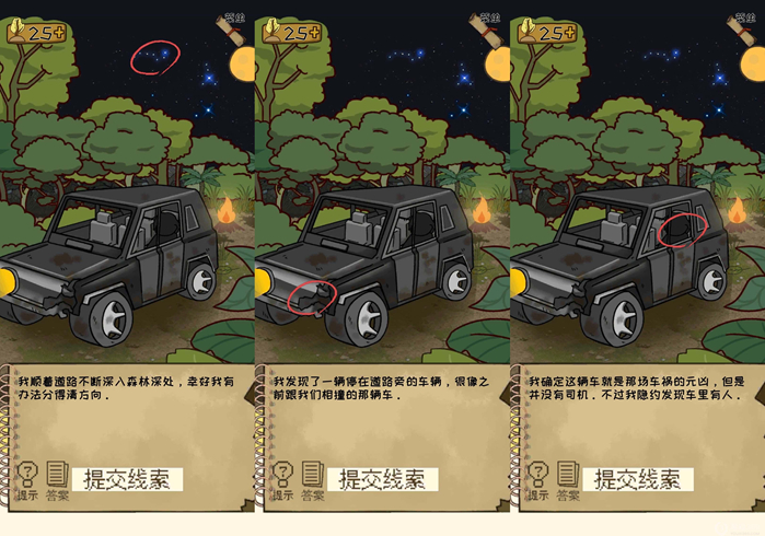 职场的秘密第四章第3关通关攻略