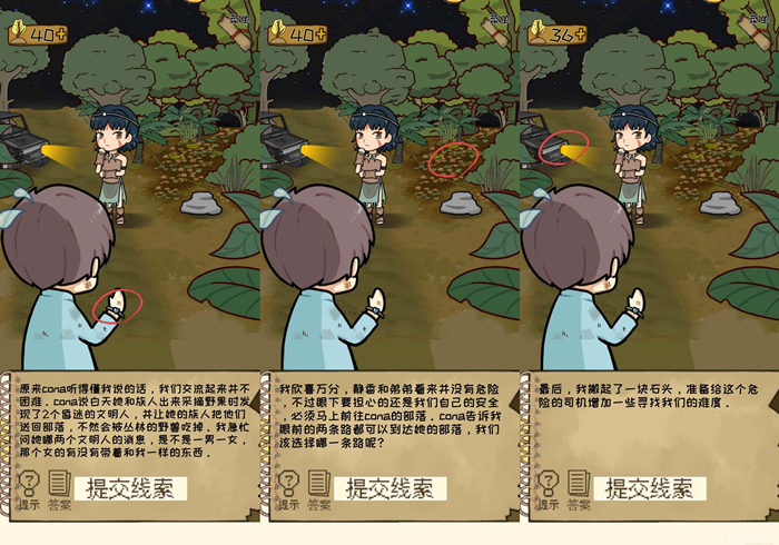 职场的秘密第四章第5关通关攻略