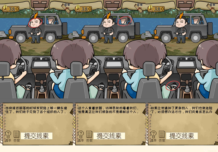 职场的秘密第五章第4关通关攻略