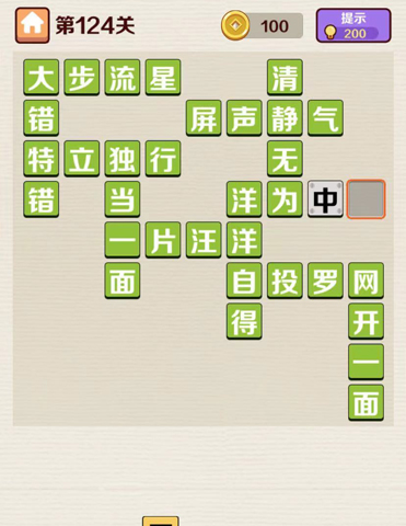 成语红包群第124关答案攻略