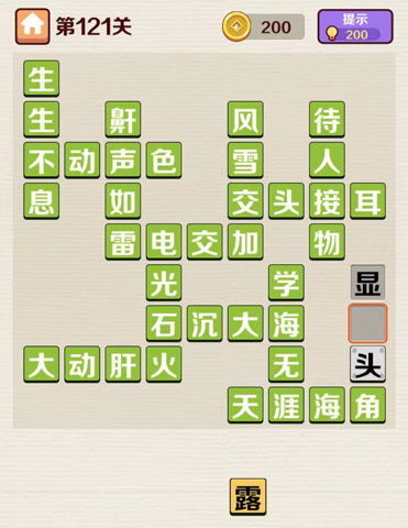 成语红包群第121关答案攻略