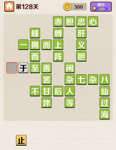 成语红包群第128关答案攻略
