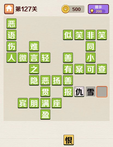 成语红包群第127关答案攻略