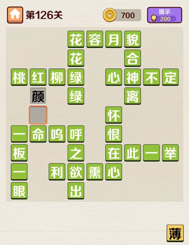 成语红包群第126关答案攻略