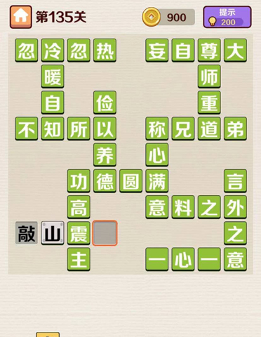 成语红包群第135关攻略答案
