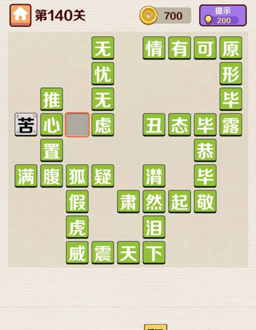 成语红包群第140关答案攻略