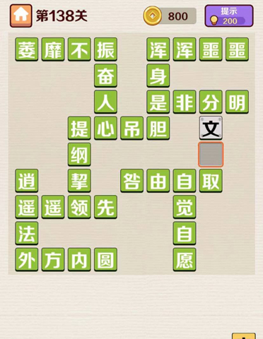 成语红包群第138关答案攻略