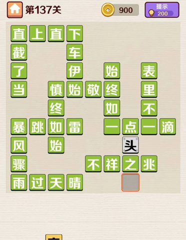 成语红包群第137关攻略答案