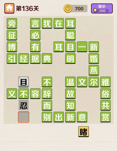 成语红包群第136关答案攻略