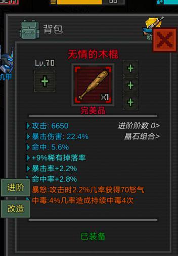 像素危城装备品质介绍
