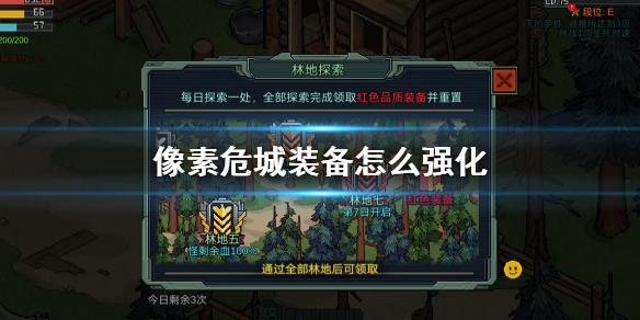 像素危城装备进阶改造方法介绍