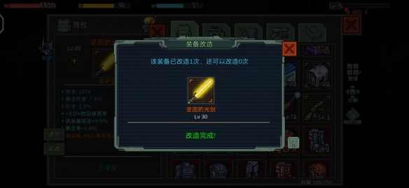 像素危城装备进阶改造方法介绍