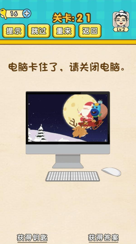 脑力王者第21关攻略