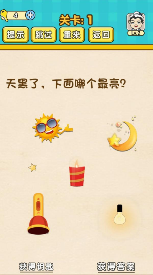 脑力王者第2关攻略
